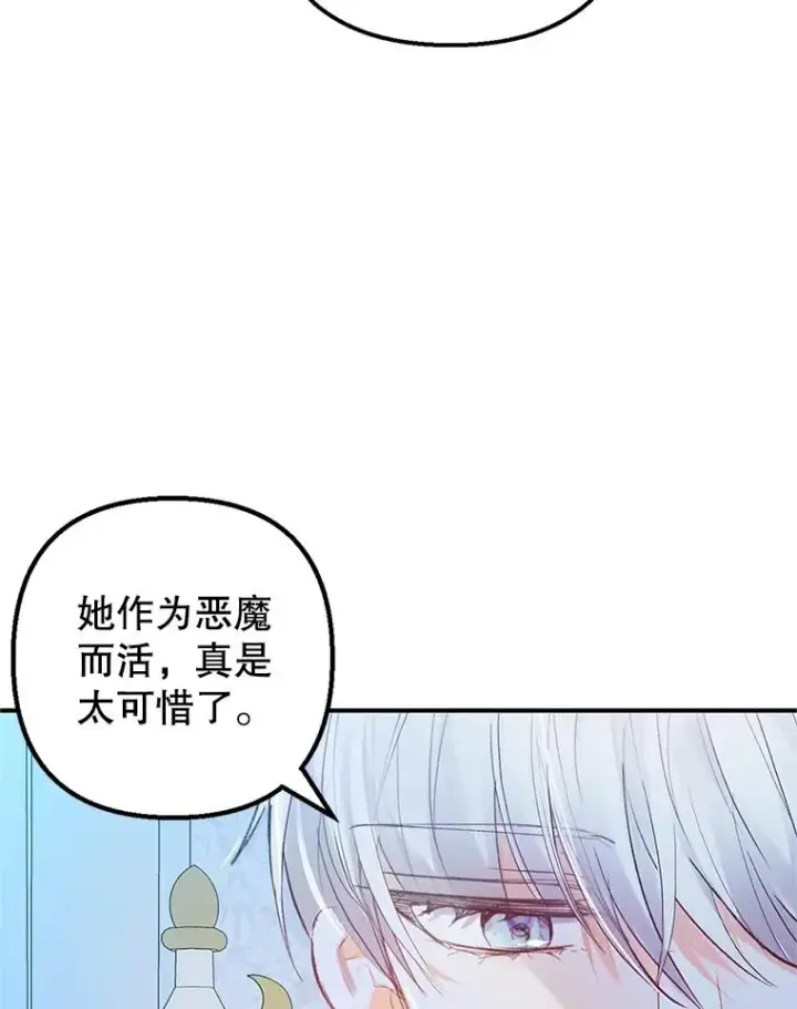 《我在恶魔家的受宠生活》29.沉睡实验图50