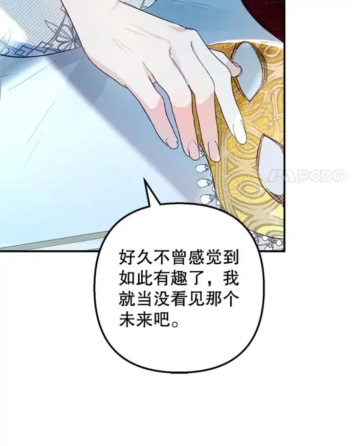 《我在恶魔家的受宠生活》29.沉睡实验图52