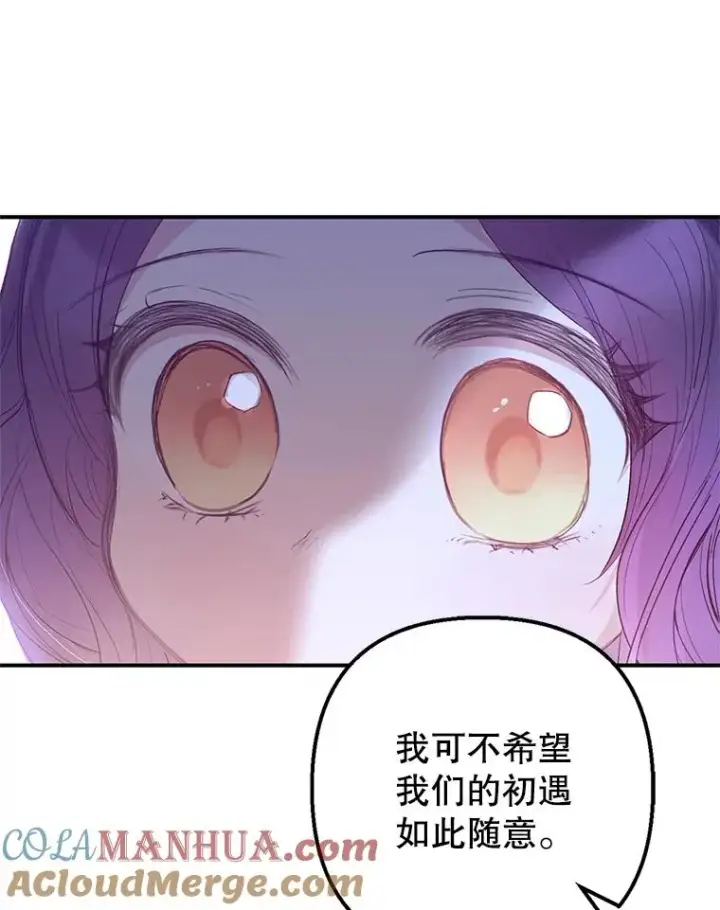 《我在恶魔家的受宠生活》29.沉睡实验图53