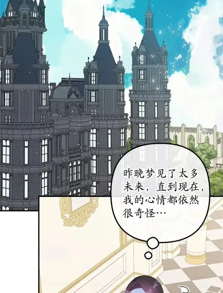 《我在恶魔家的受宠生活》29.沉睡实验图63