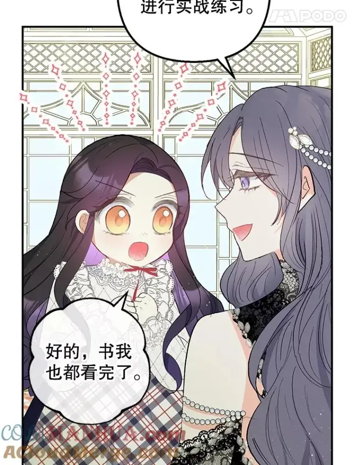 《我在恶魔家的受宠生活》29.沉睡实验图69