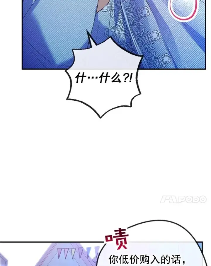 《我在恶魔家的受宠生活》29.沉睡实验图7