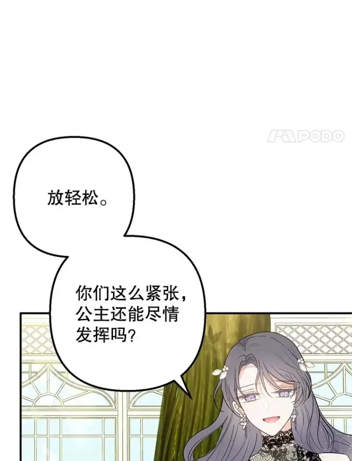《我在恶魔家的受宠生活》29.沉睡实验图72