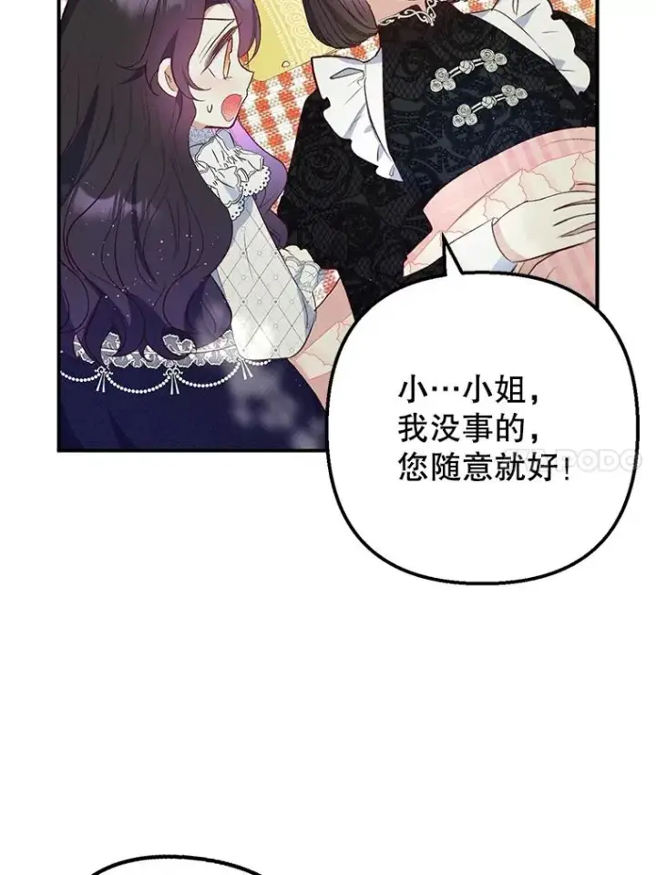 《我在恶魔家的受宠生活》29.沉睡实验图75