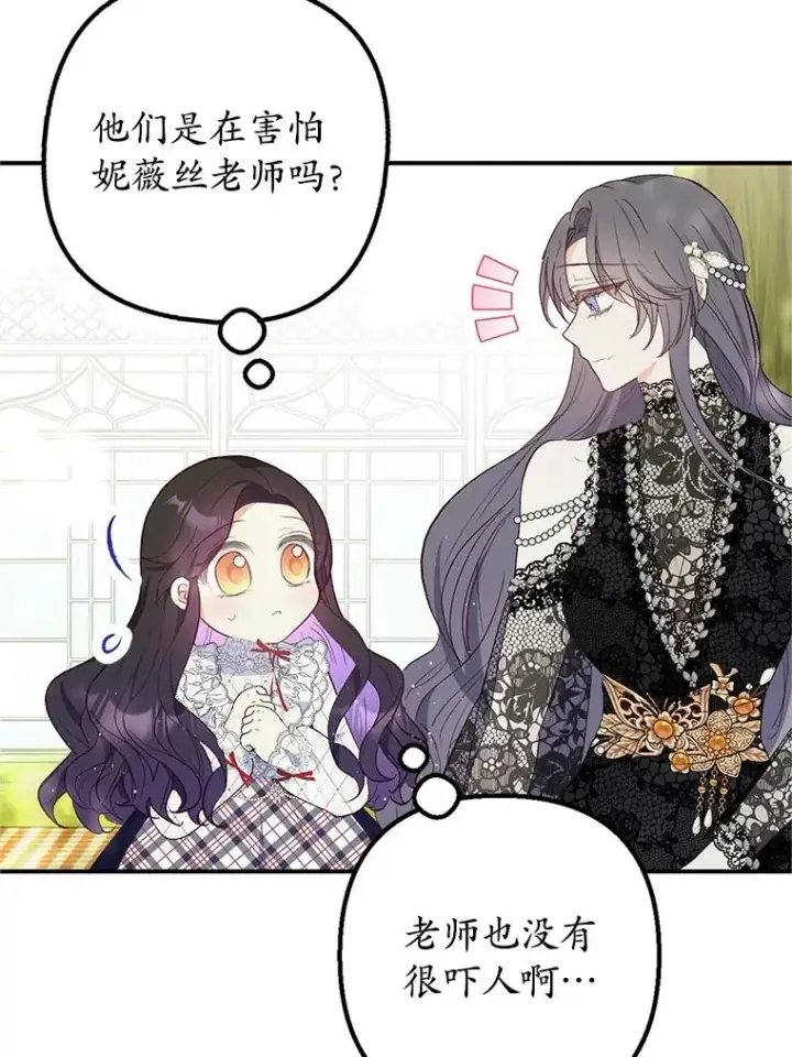 《我在恶魔家的受宠生活》29.沉睡实验图76