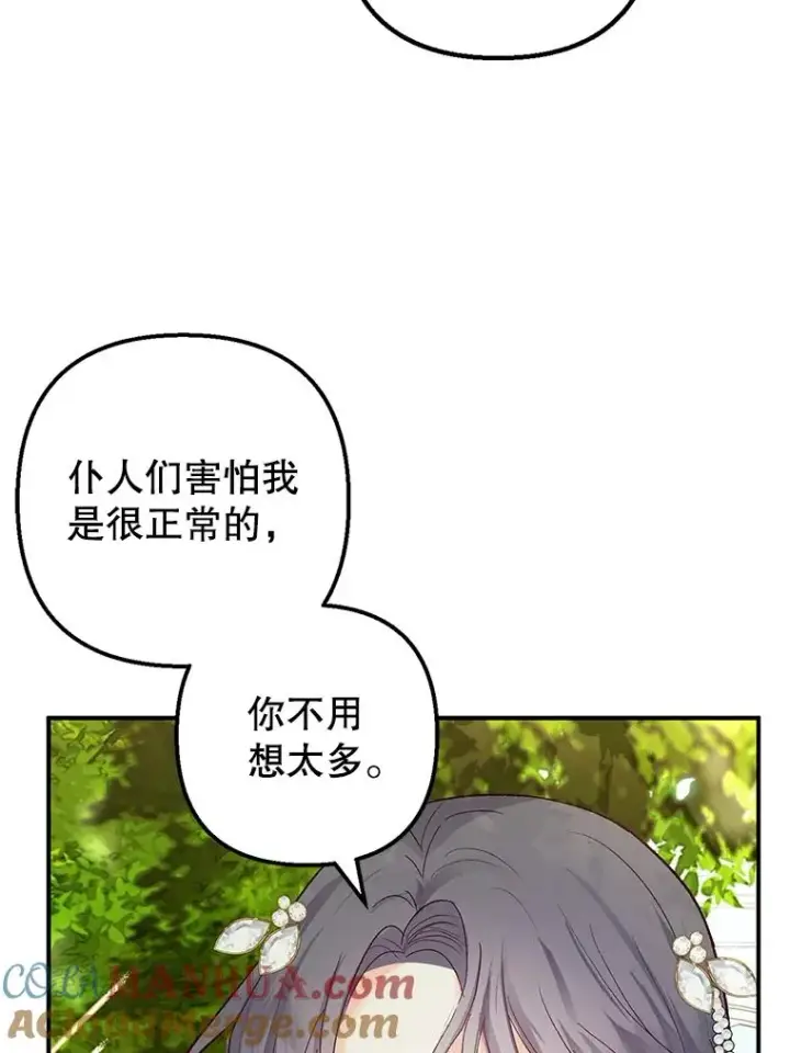 《我在恶魔家的受宠生活》29.沉睡实验图77