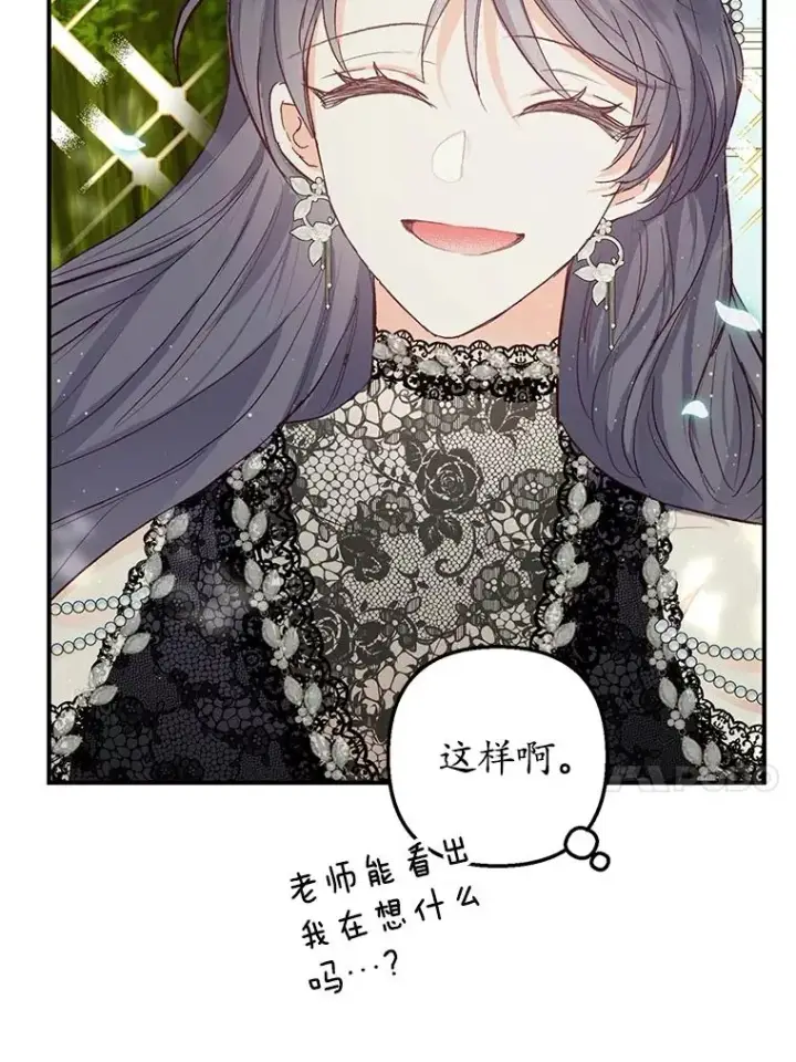 《我在恶魔家的受宠生活》29.沉睡实验图78