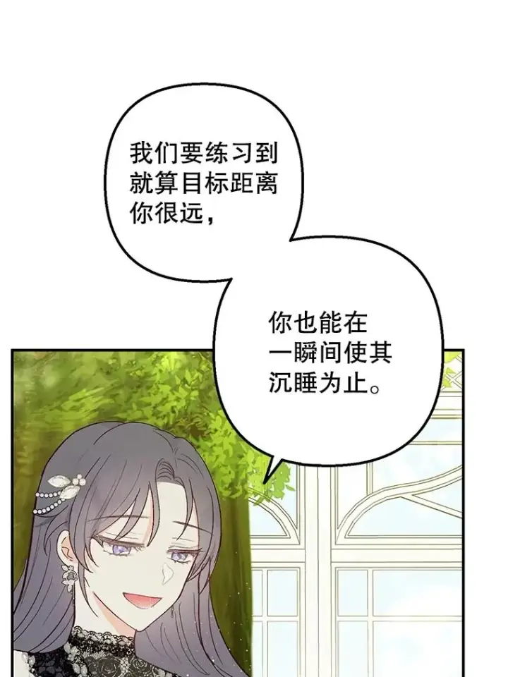 《我在恶魔家的受宠生活》29.沉睡实验图79