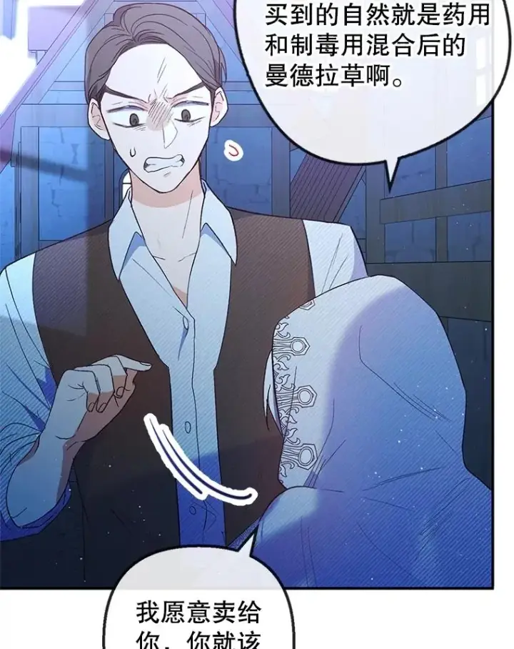 《我在恶魔家的受宠生活》29.沉睡实验图8