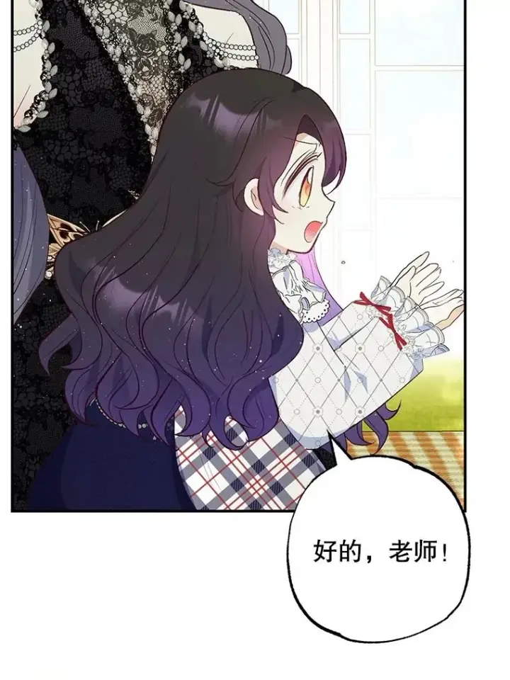 《我在恶魔家的受宠生活》29.沉睡实验图80