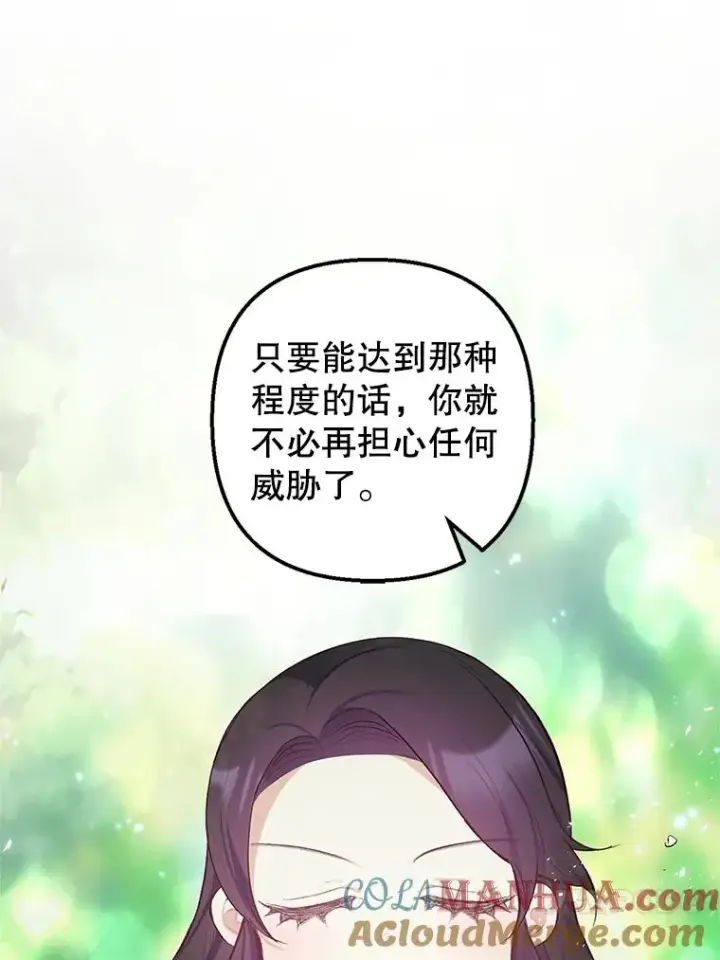 《我在恶魔家的受宠生活》29.沉睡实验图81
