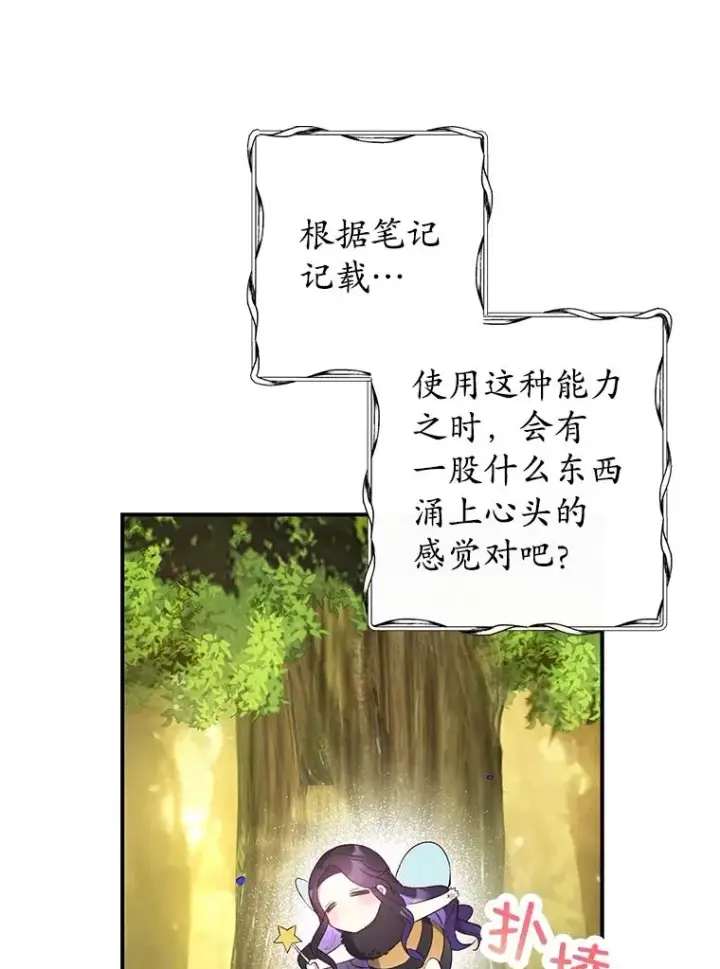 《我在恶魔家的受宠生活》29.沉睡实验图83