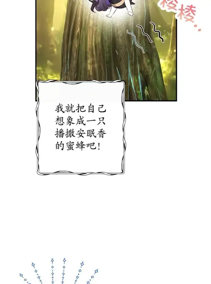 《我在恶魔家的受宠生活》29.沉睡实验图84