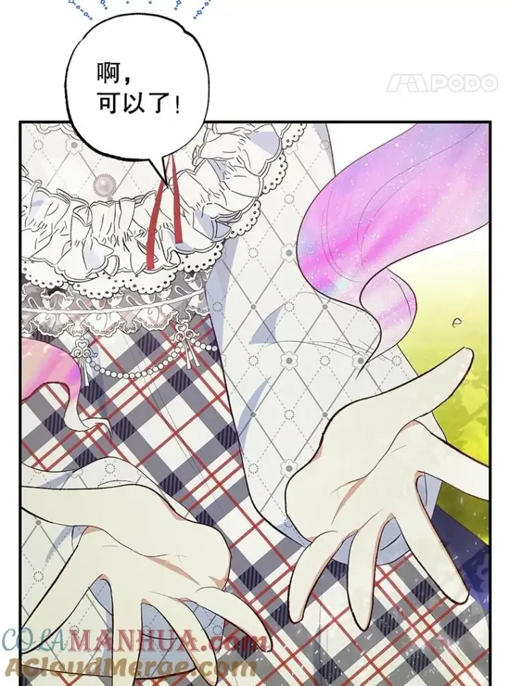 《我在恶魔家的受宠生活》29.沉睡实验图85