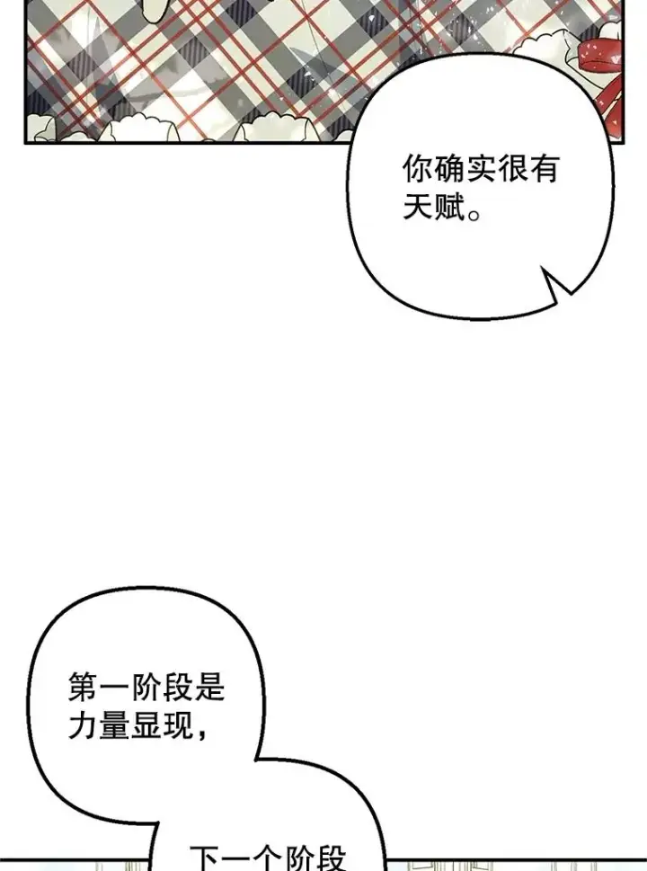 《我在恶魔家的受宠生活》29.沉睡实验图86