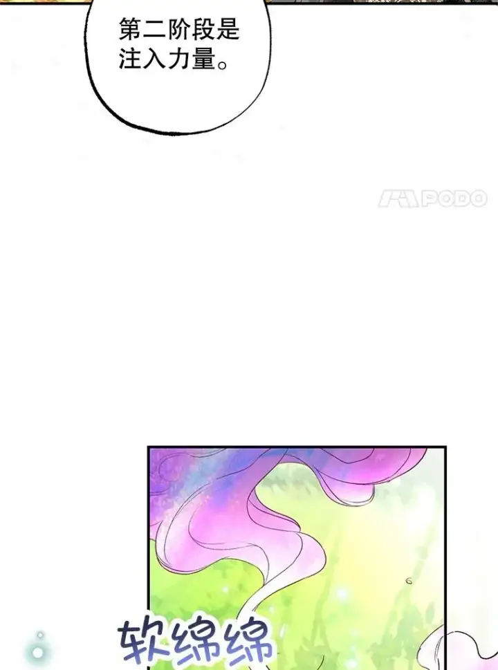 《我在恶魔家的受宠生活》29.沉睡实验图88