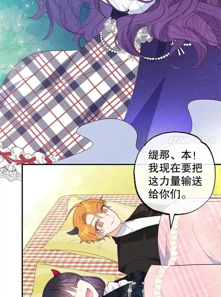 《我在恶魔家的受宠生活》29.沉睡实验图91