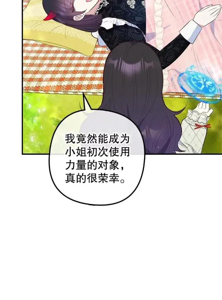 《我在恶魔家的受宠生活》29.沉睡实验图92