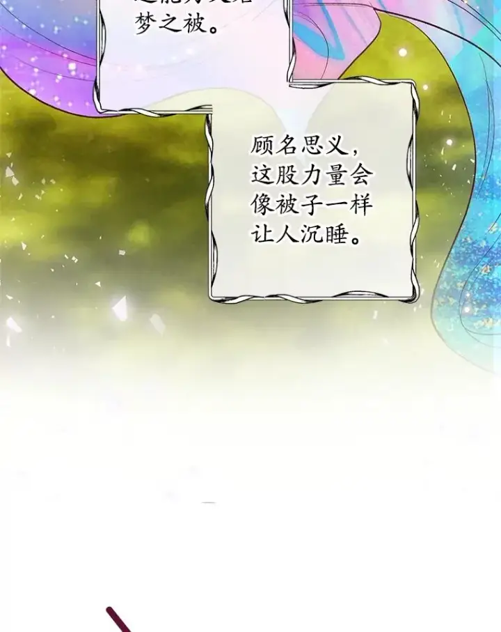 《我在恶魔家的受宠生活》29.沉睡实验图96