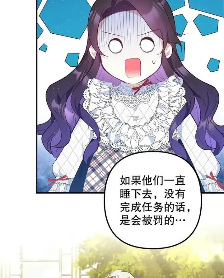 《我在恶魔家的受宠生活》30.迟迟未醒图10