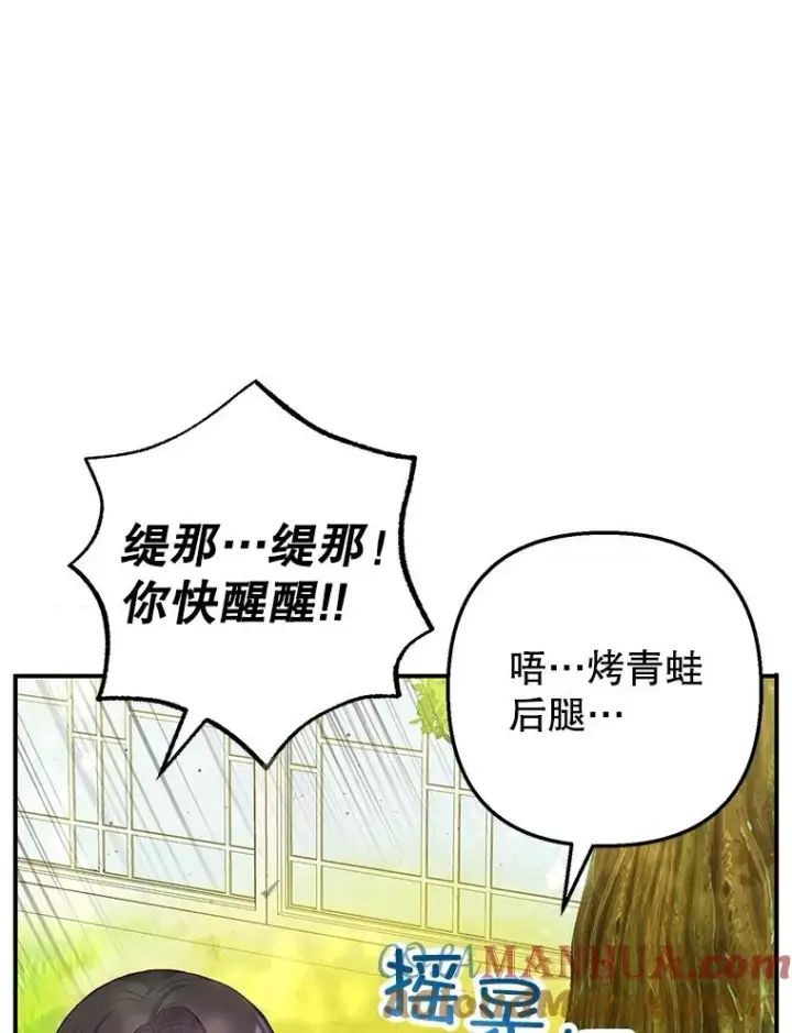 《我在恶魔家的受宠生活》30.迟迟未醒图13