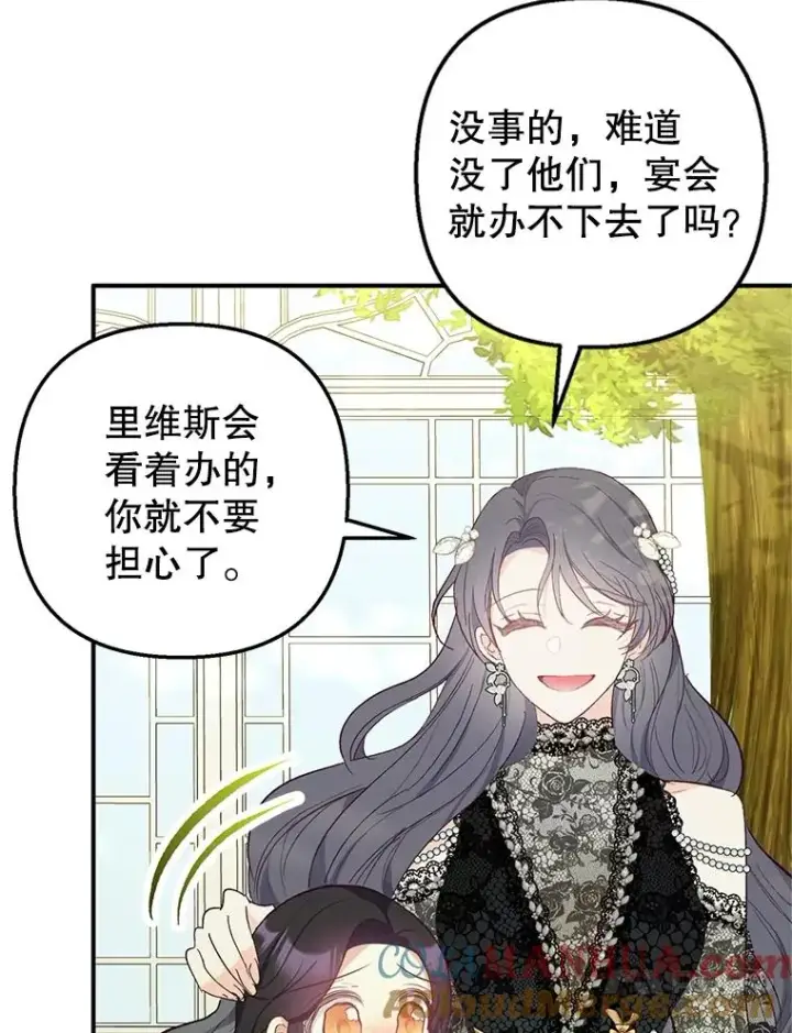 《我在恶魔家的受宠生活》30.迟迟未醒图17