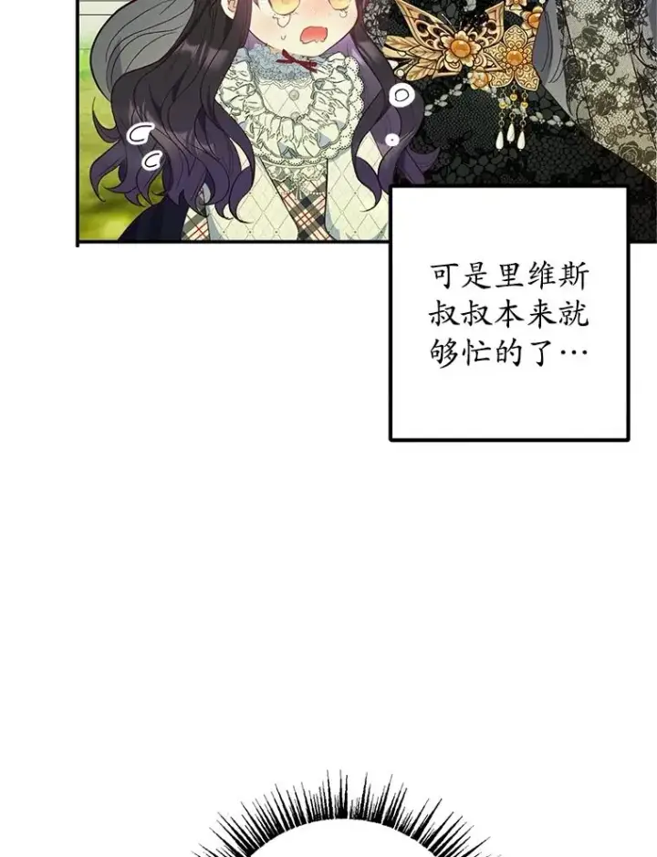 《我在恶魔家的受宠生活》30.迟迟未醒图18