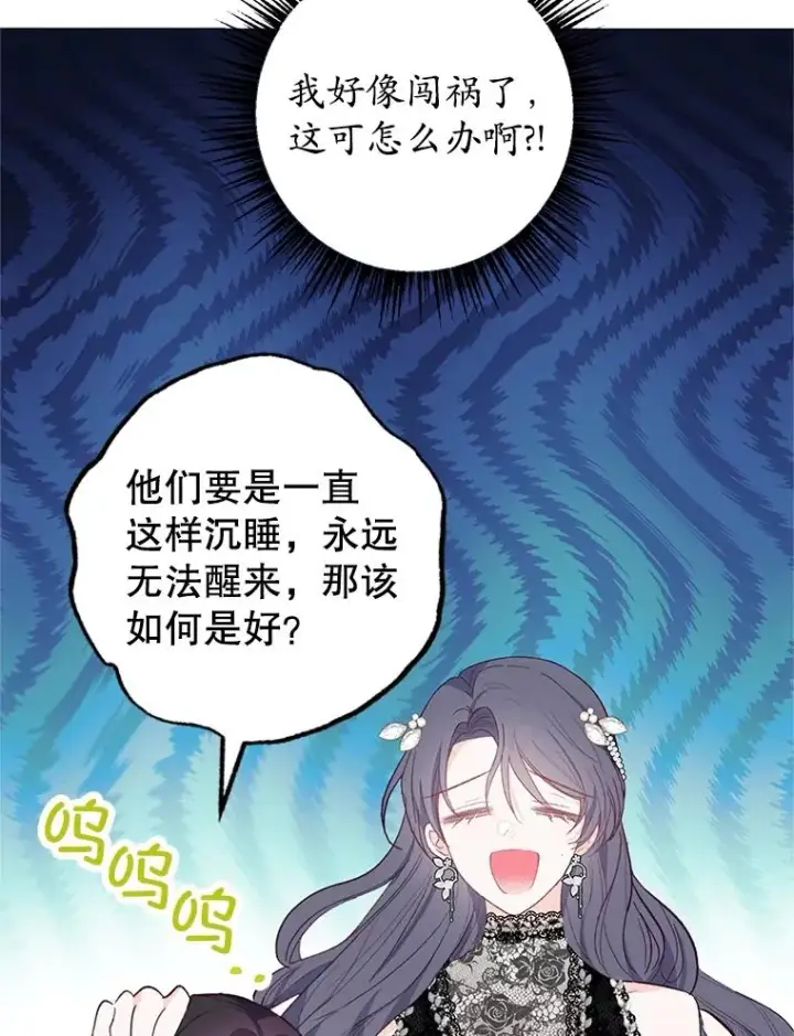 《我在恶魔家的受宠生活》30.迟迟未醒图19