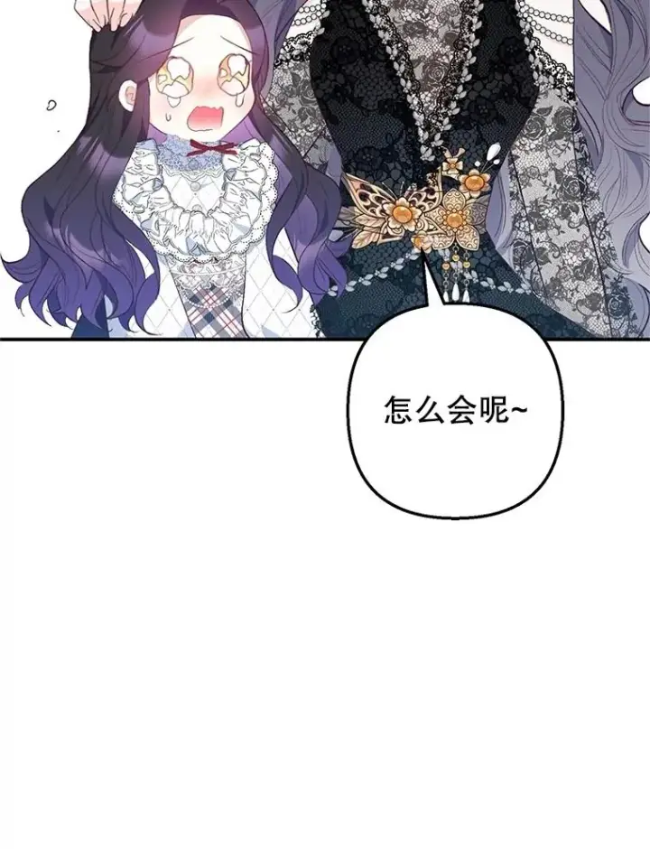 《我在恶魔家的受宠生活》30.迟迟未醒图20