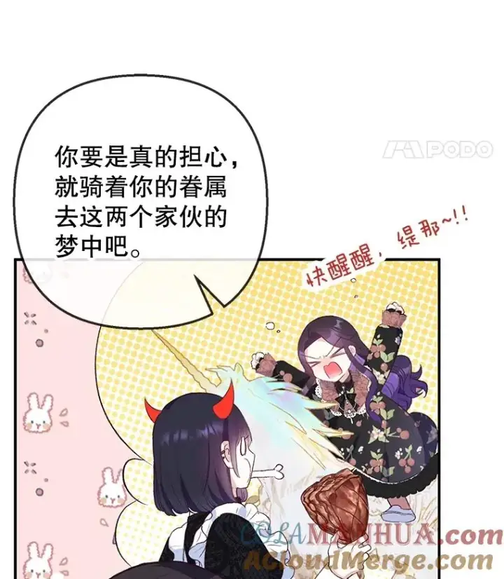《我在恶魔家的受宠生活》30.迟迟未醒图21