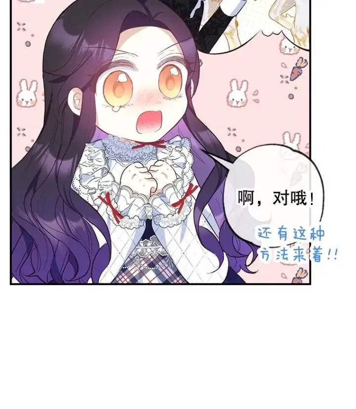 《我在恶魔家的受宠生活》30.迟迟未醒图22