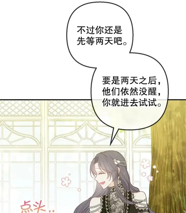 《我在恶魔家的受宠生活》30.迟迟未醒图23