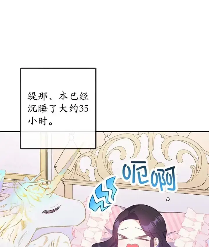 《我在恶魔家的受宠生活》30.迟迟未醒图28