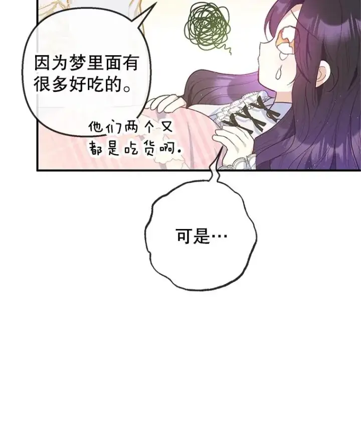 《我在恶魔家的受宠生活》30.迟迟未醒图31