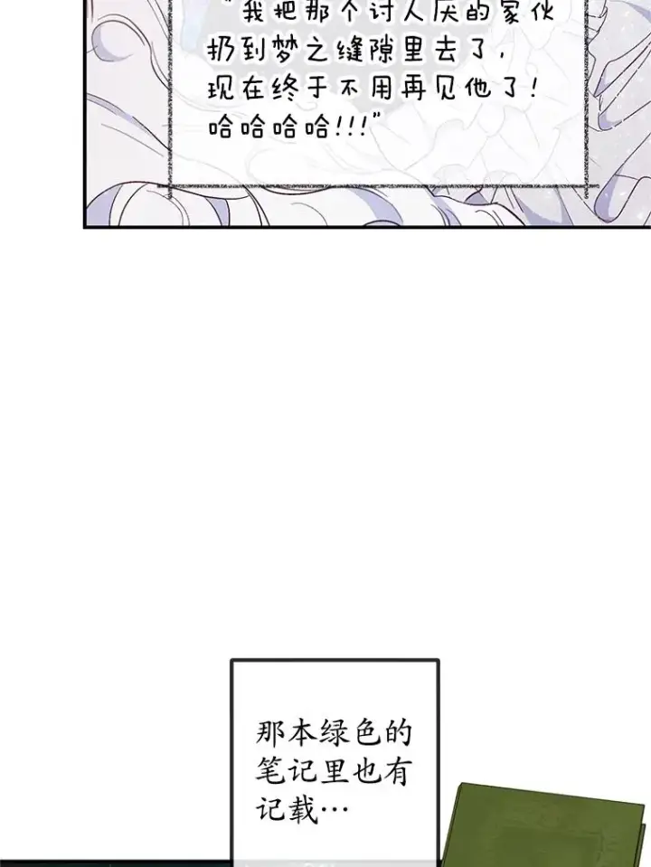 《我在恶魔家的受宠生活》30.迟迟未醒图35