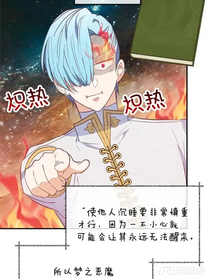 《我在恶魔家的受宠生活》30.迟迟未醒图36
