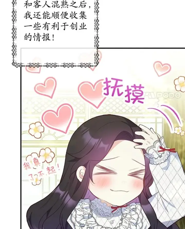 《我在恶魔家的受宠生活》30.迟迟未醒图4