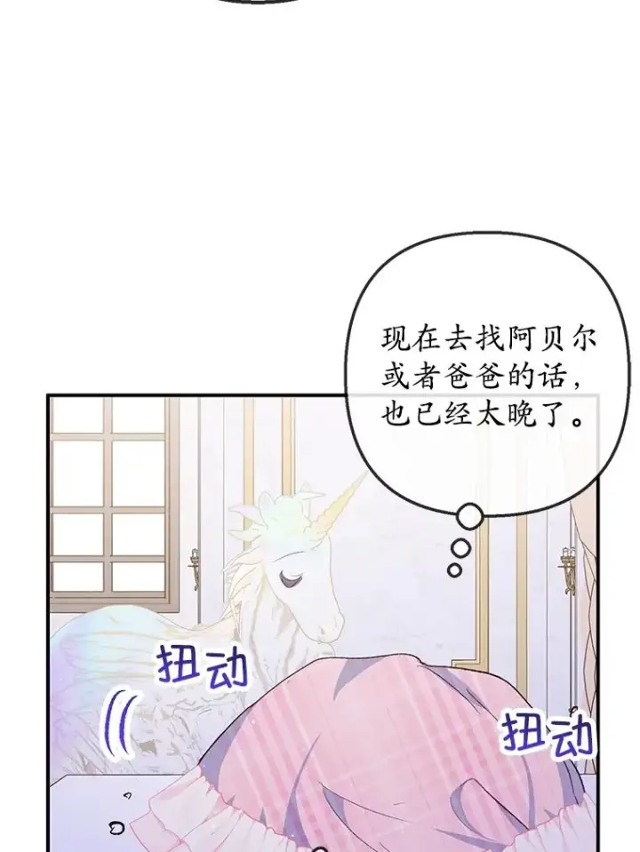 《我在恶魔家的受宠生活》30.迟迟未醒图40