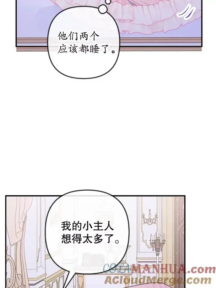 《我在恶魔家的受宠生活》30.迟迟未醒图41