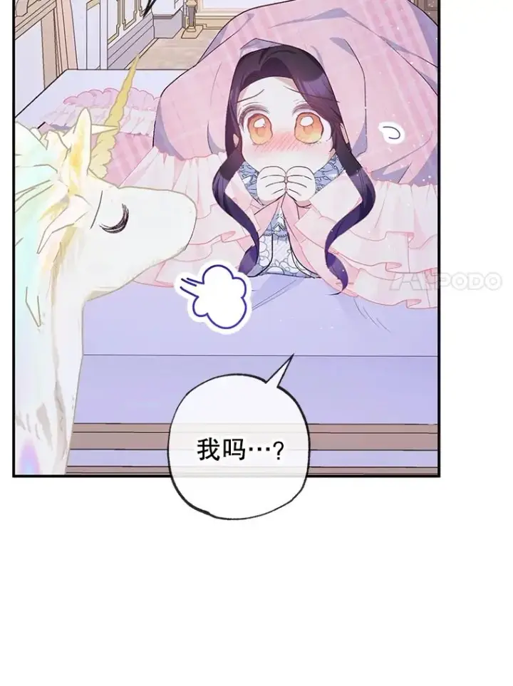 《我在恶魔家的受宠生活》30.迟迟未醒图42