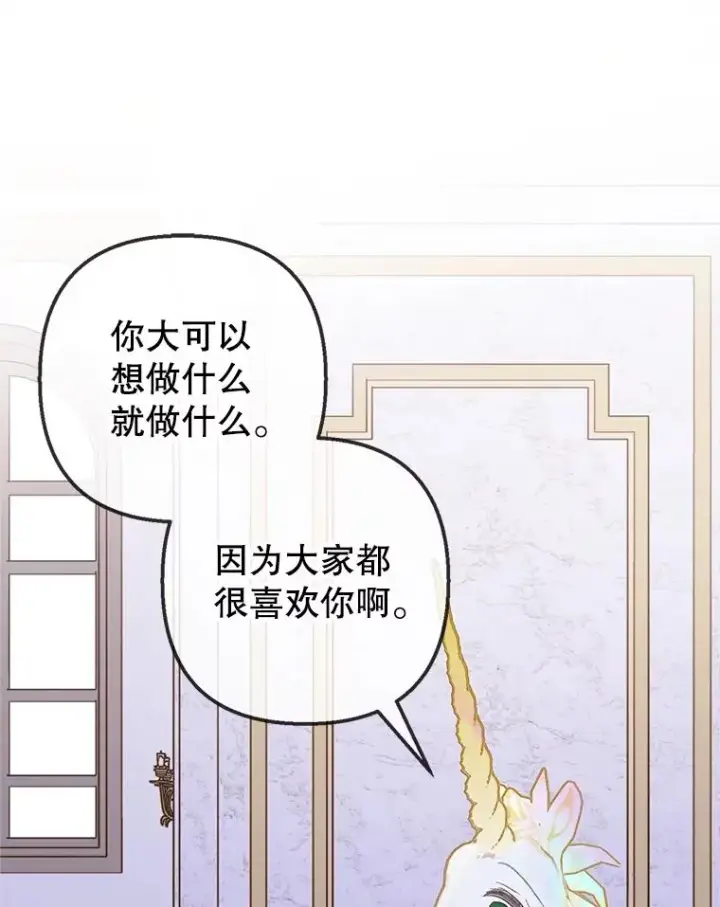 《我在恶魔家的受宠生活》30.迟迟未醒图43