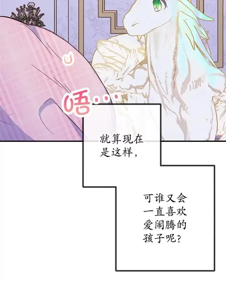 《我在恶魔家的受宠生活》30.迟迟未醒图44