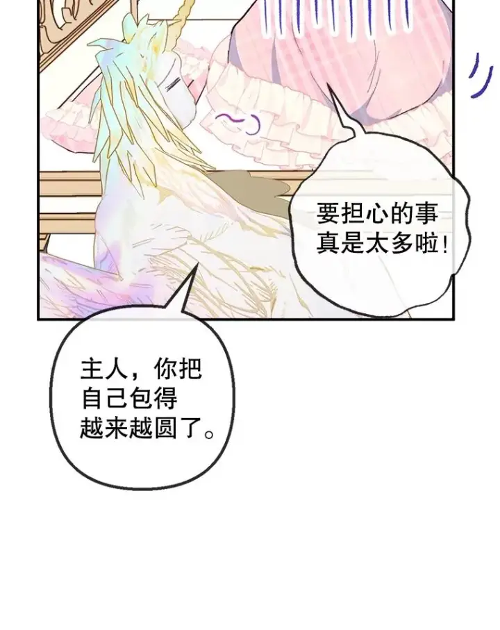 《我在恶魔家的受宠生活》30.迟迟未醒图46