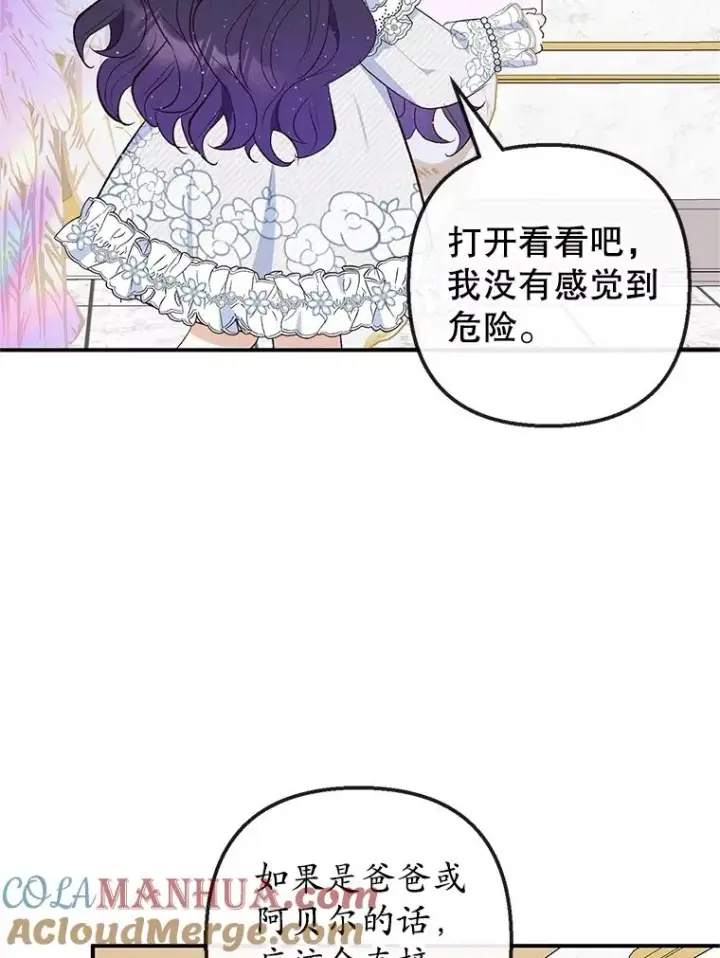 《我在恶魔家的受宠生活》30.迟迟未醒图53