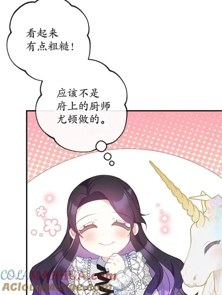 《我在恶魔家的受宠生活》30.迟迟未醒图57