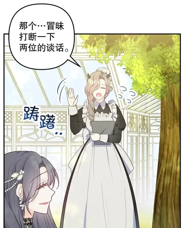 《我在恶魔家的受宠生活》30.迟迟未醒图6