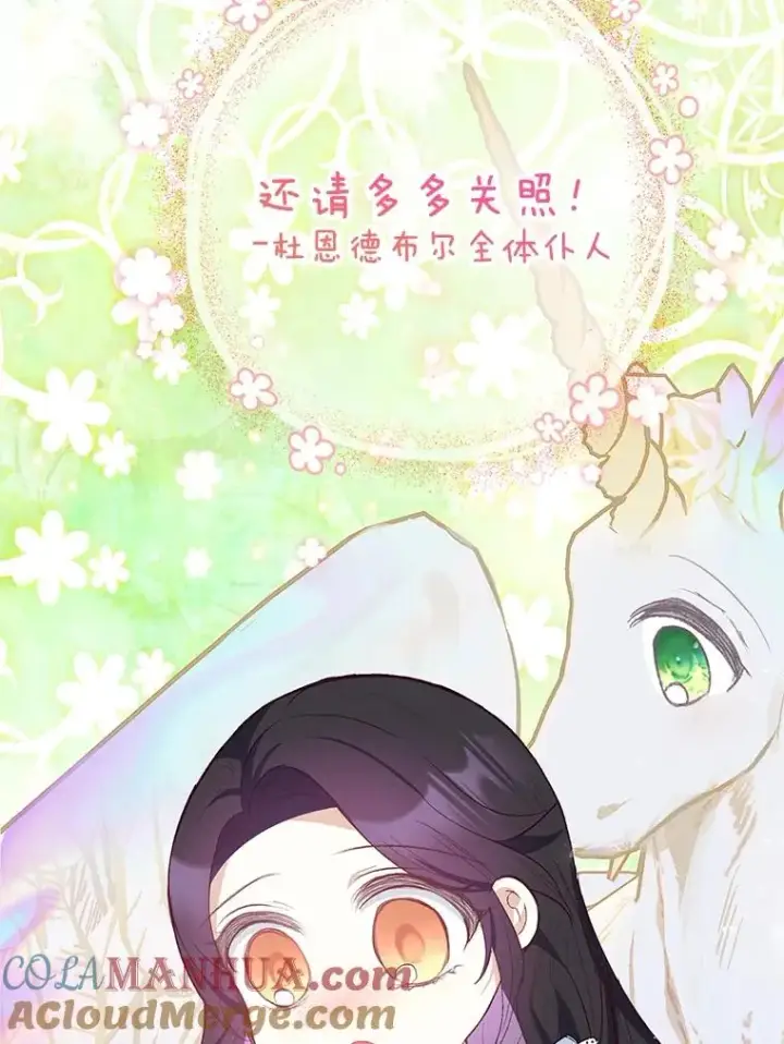 《我在恶魔家的受宠生活》30.迟迟未醒图61