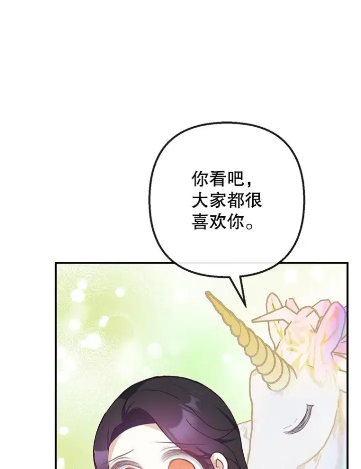 《我在恶魔家的受宠生活》30.迟迟未醒图63