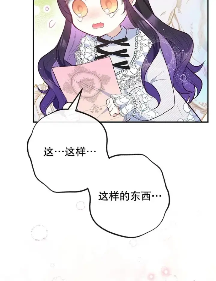 《我在恶魔家的受宠生活》30.迟迟未醒图64