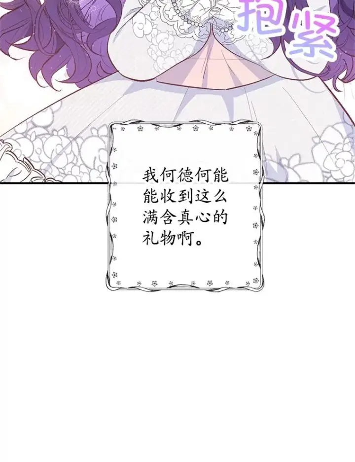 《我在恶魔家的受宠生活》30.迟迟未醒图66